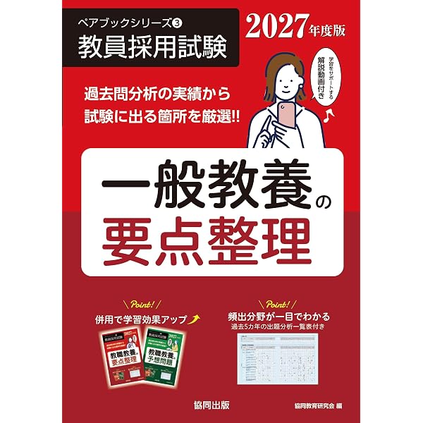 教職教養の要点整理 (2027年度版) (ペアブックシリーズ 1) | 協同教育